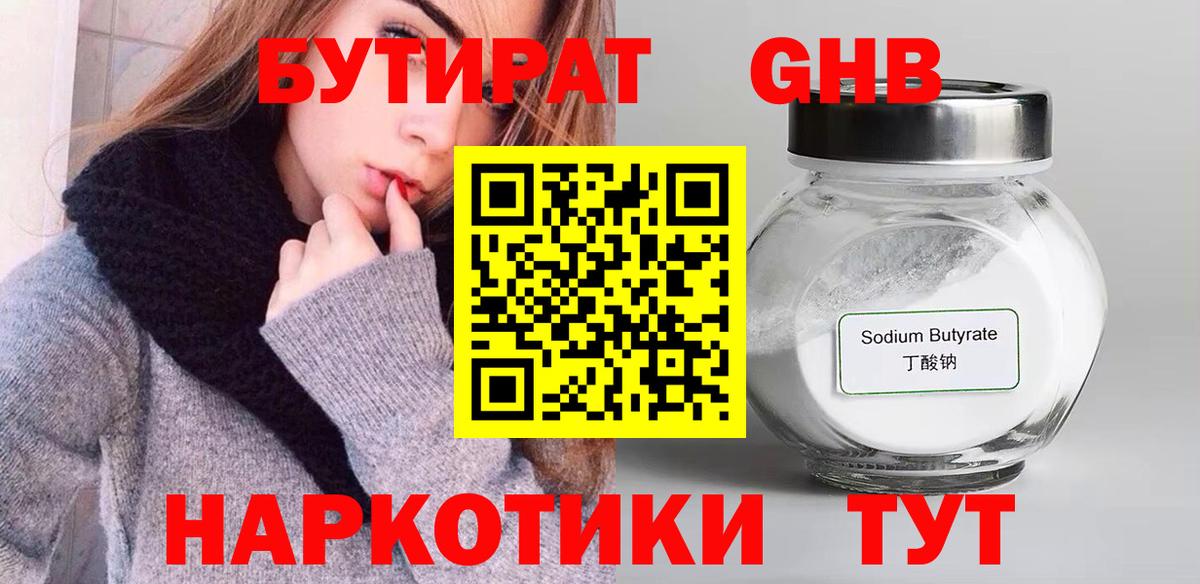БУТИРАТ Butirat  Вход с VPN  Севастополь 