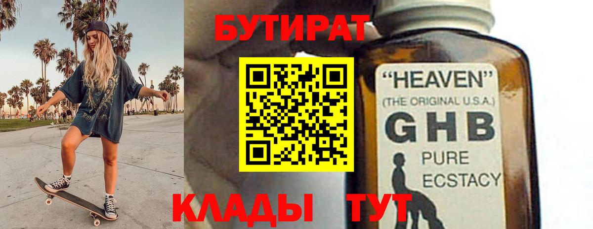 Бутират жидкий экстази Севастополь