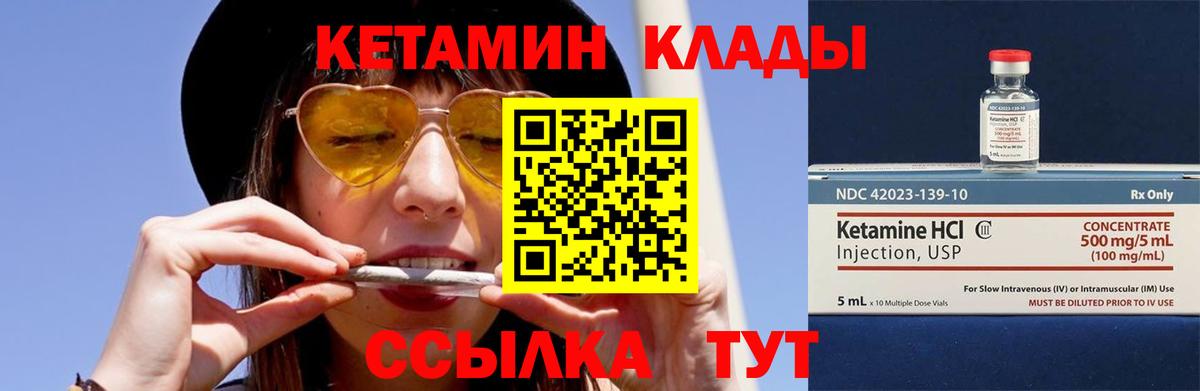 КЕТАМИН VHQ Севастополь