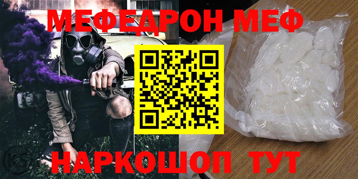Мефедрон  МЕФ кристаллы  Вход с VPN  Севастополь 