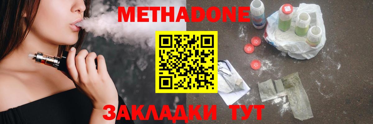 МЕТАДОН methadone  Вход с VPN  МЕТАДОН VHQ  Севастополь 