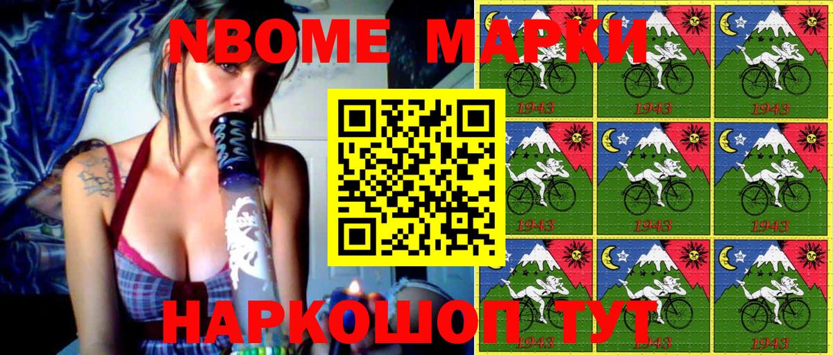 Марки N-bome 1,8мг  Марки N-bome 1,8мг  хочу   Вход с VPN  Севастополь 