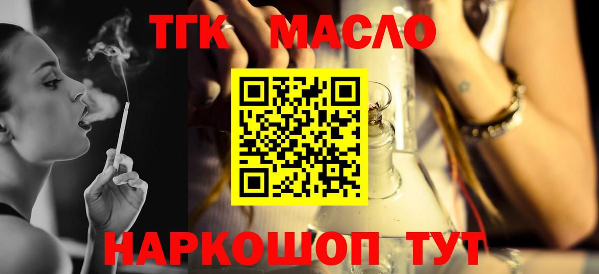 Дистиллят ТГК вейп с тгк  Дистиллят ТГК THC oil  Севастополь  Вход с VPN 